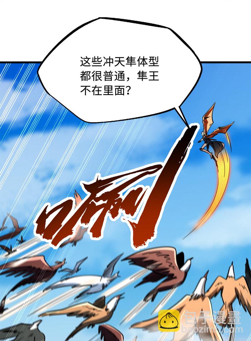 216 冲天隼王(1/2)-第217话