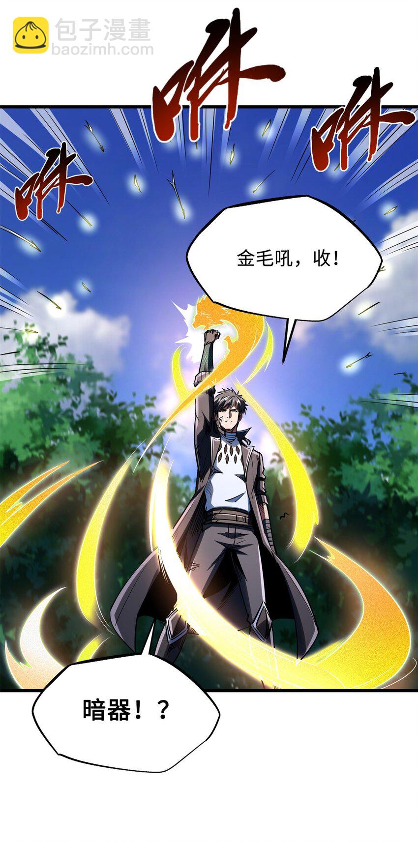 220 遭遇伏击-第221话