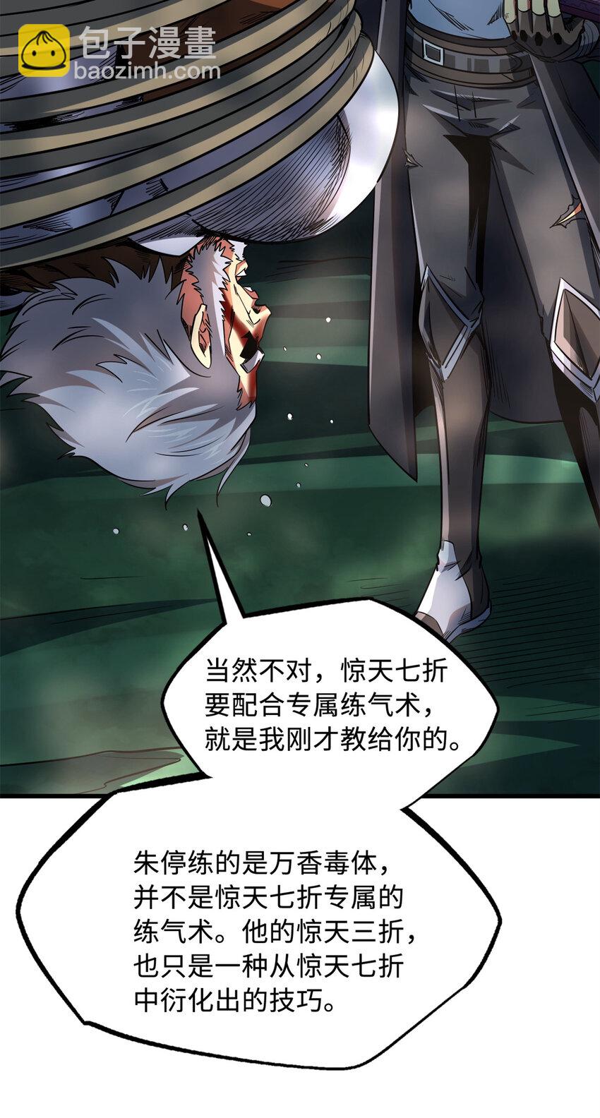 222 惊天七折之秘(1/2)-第223话