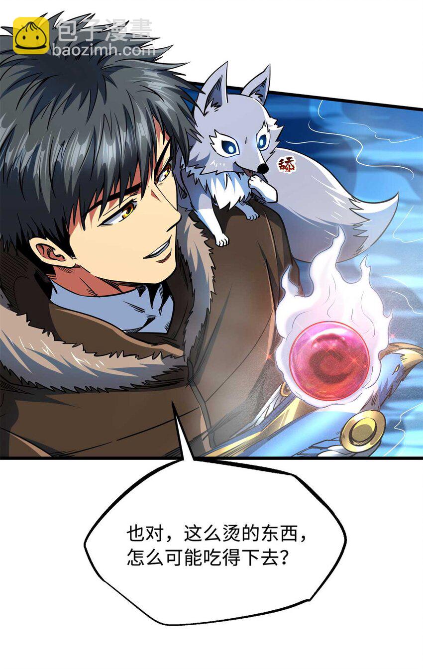 226 击杀！火鳞暴龙兽兽魂！(1/2)-第227话