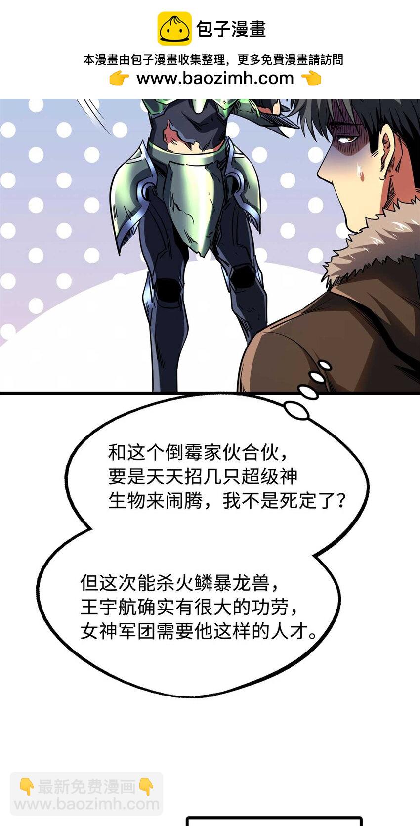 226 击杀！火鳞暴龙兽兽魂！(1/2)-第227话