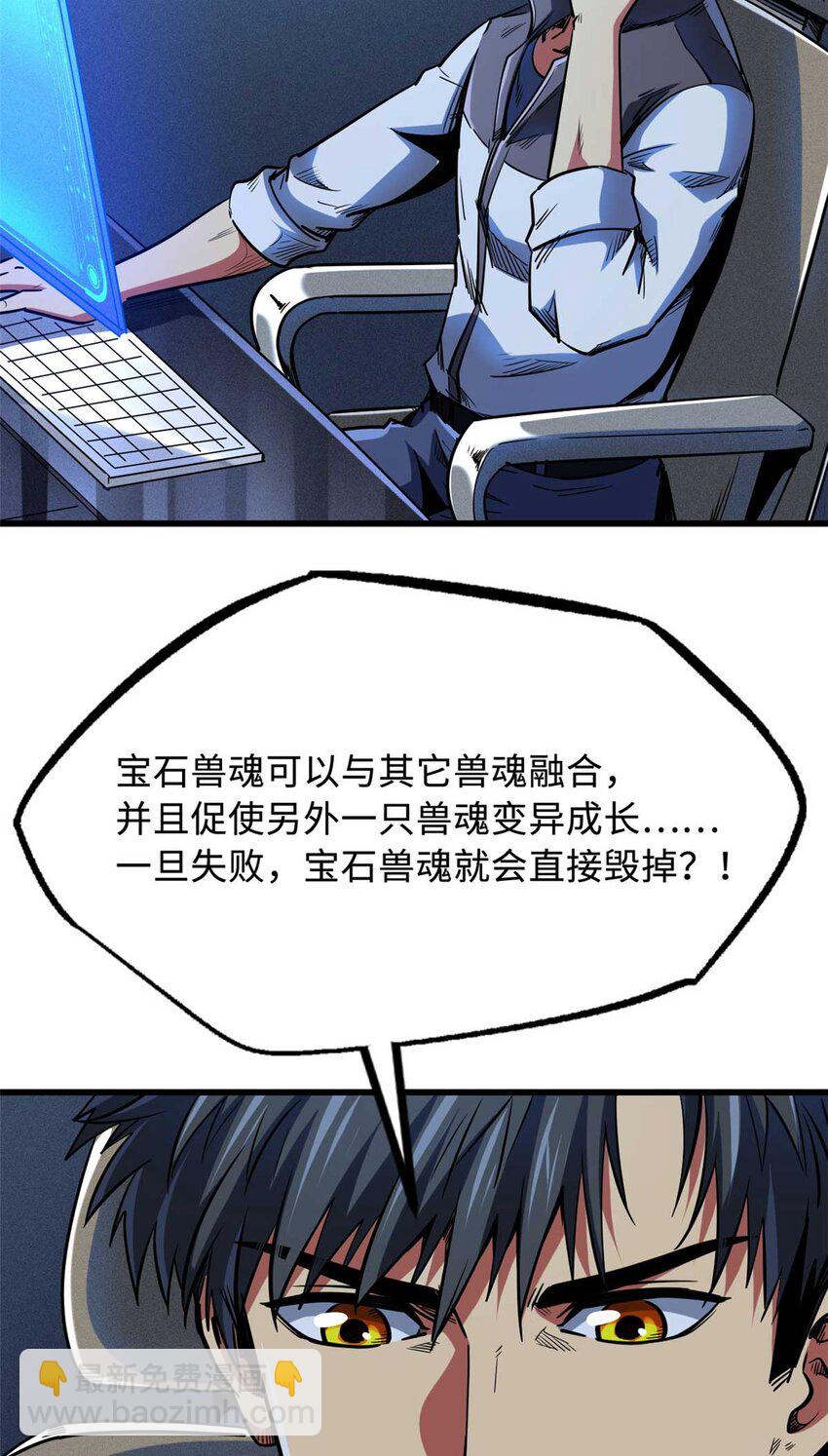 226 击杀！火鳞暴龙兽兽魂！(1/2)-第227话
