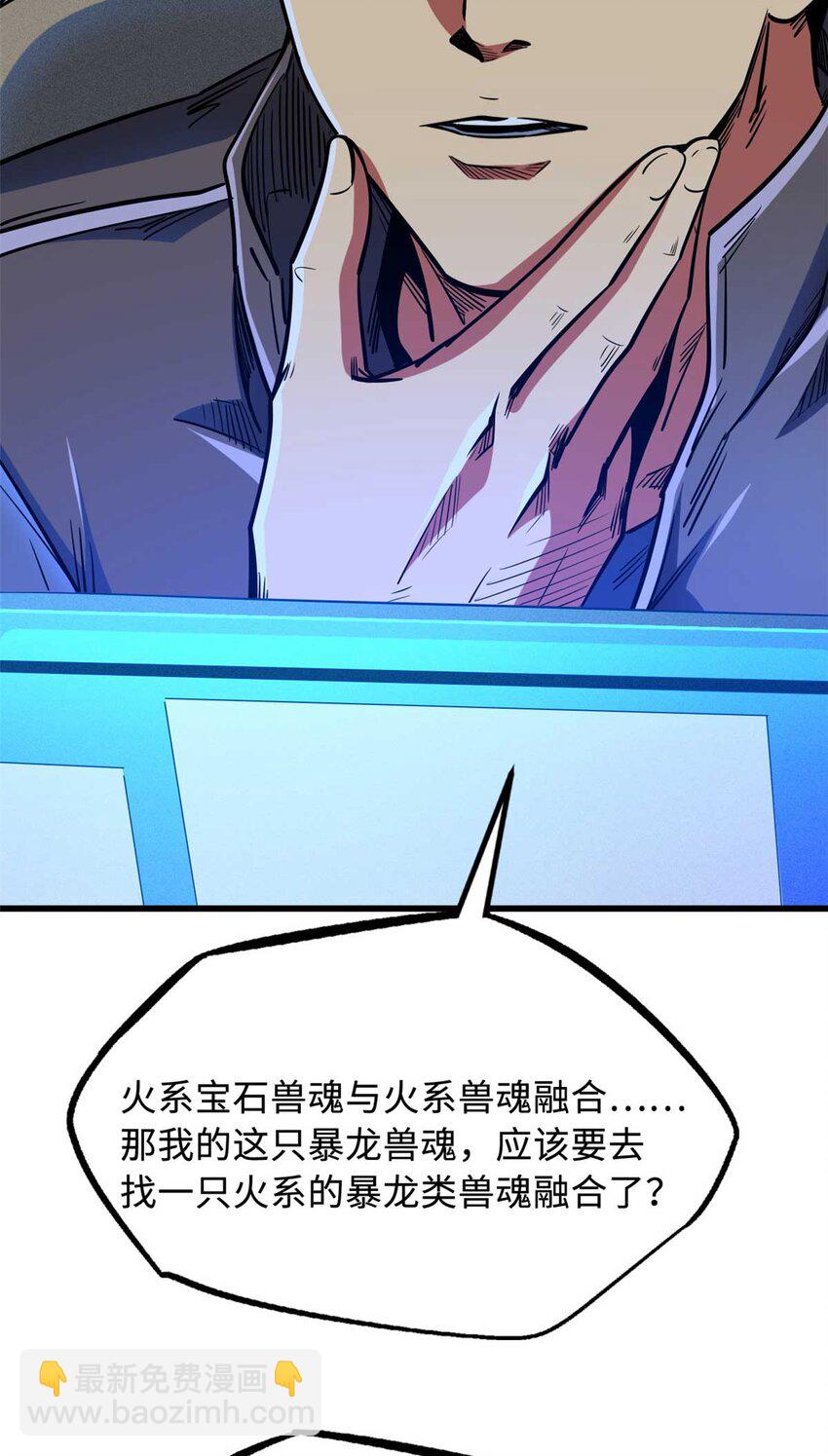226 击杀！火鳞暴龙兽兽魂！(1/2)-第227话