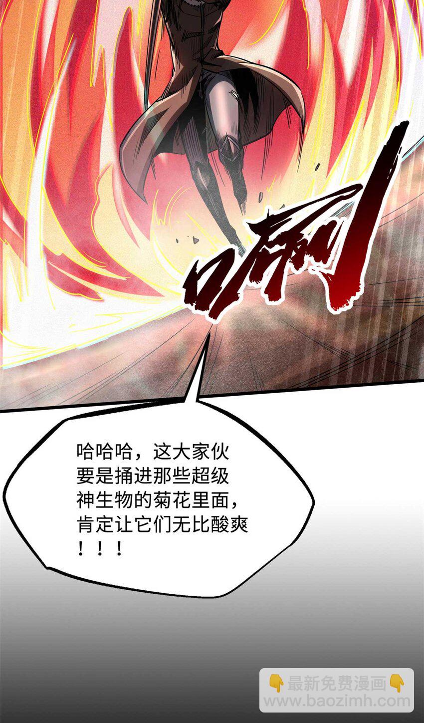 228 暴走的超级神生物(1/2)-第229话