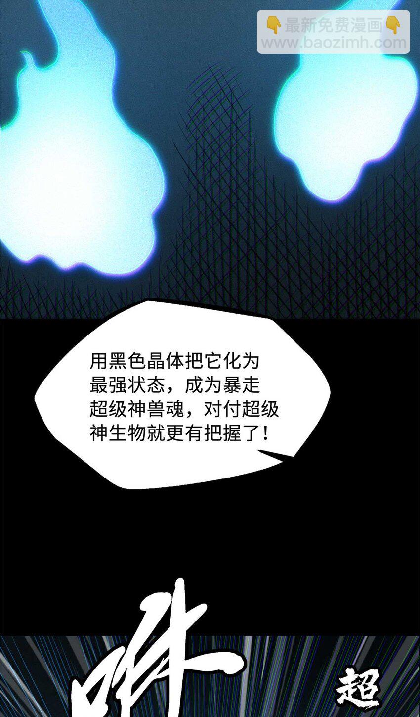 228 暴走的超级神生物(1/2)-第229话