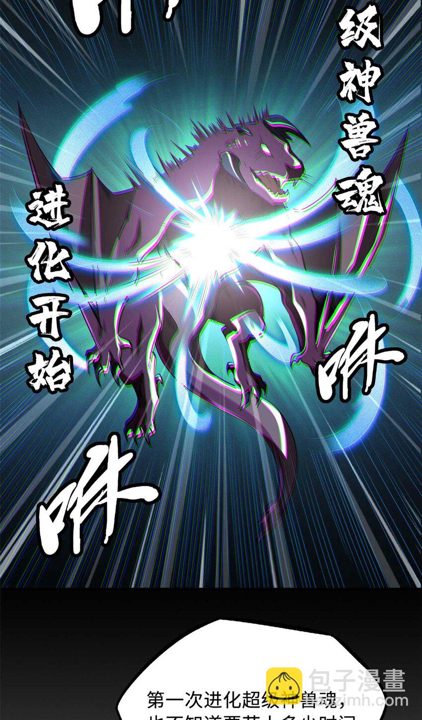 228 暴走的超级神生物(1/2)-第229话