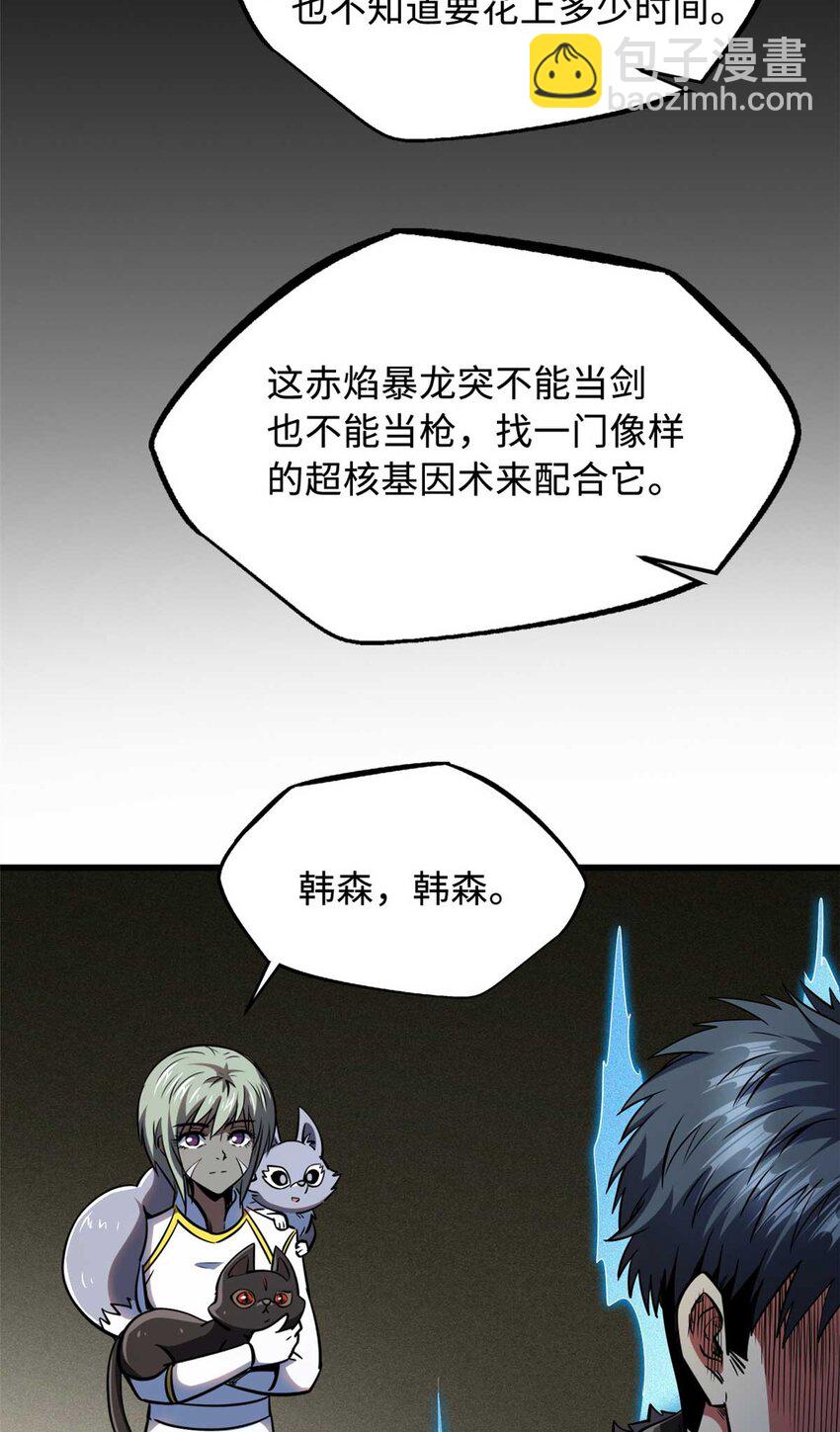 228 暴走的超级神生物(1/2)-第229话