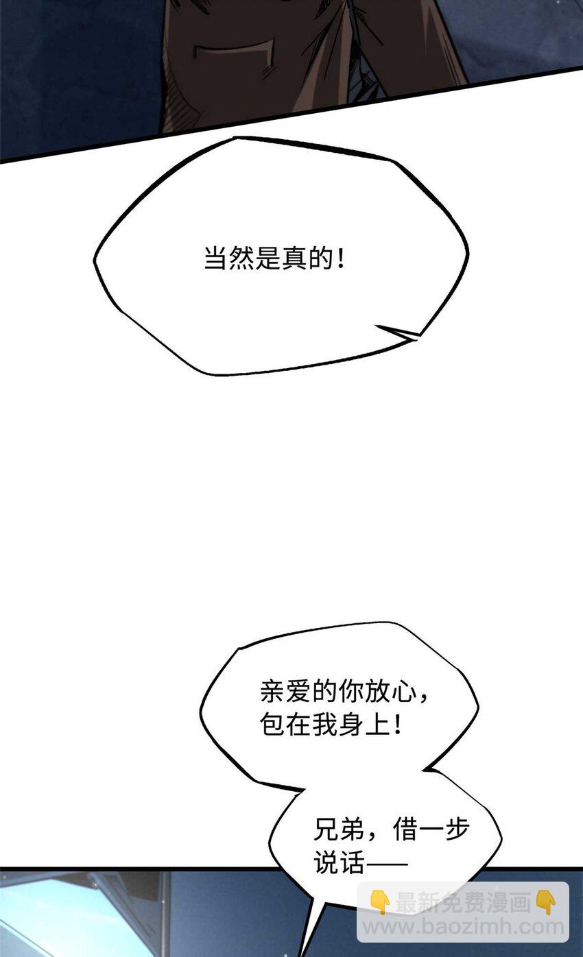228 暴走的超级神生物(1/2)-第229话