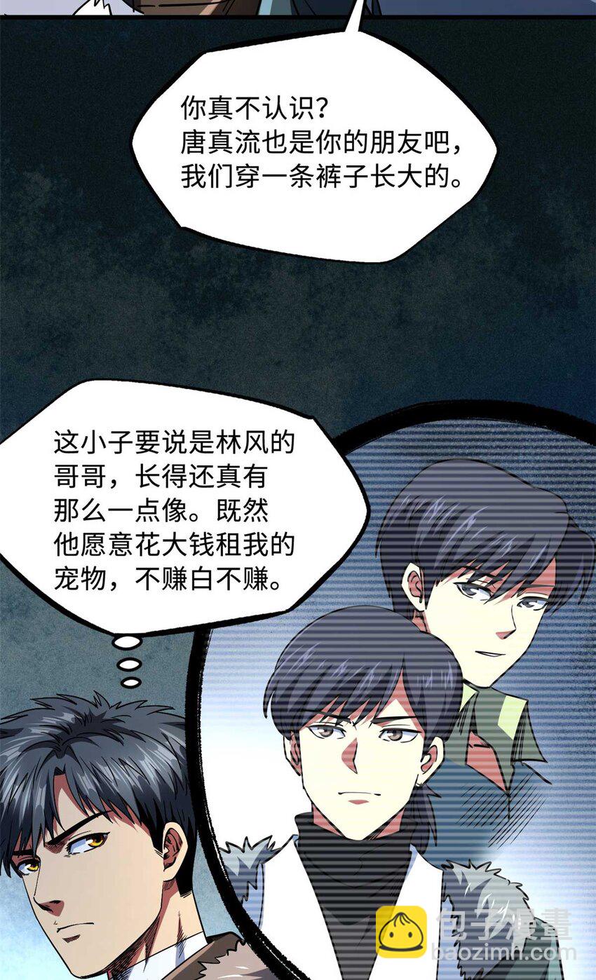 228 暴走的超级神生物(1/2)-第229话