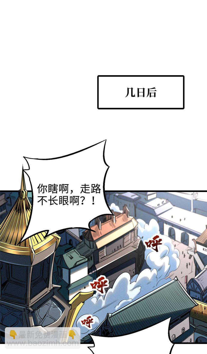 228 暴走的超级神生物(1/2)-第229话