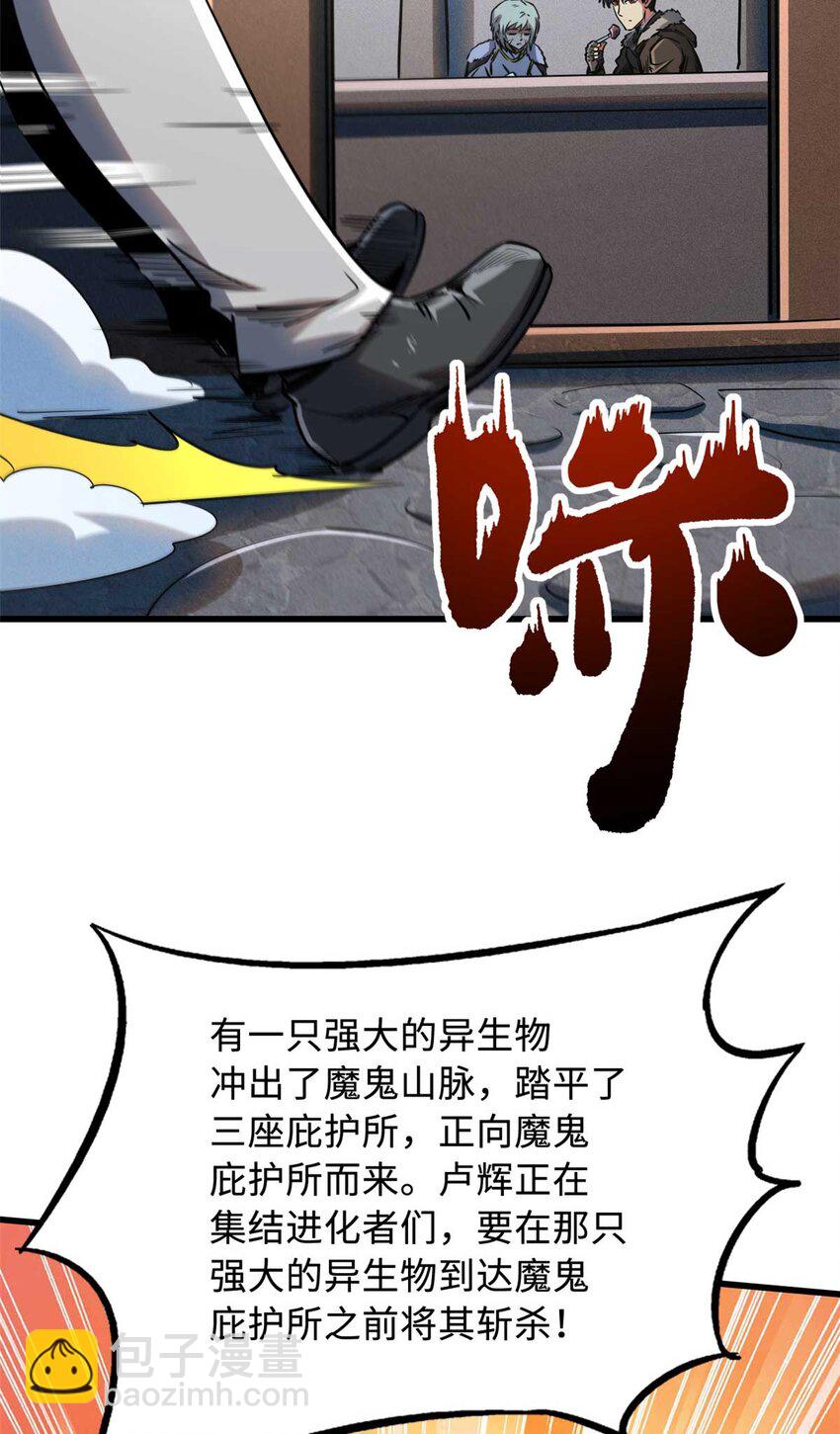 228 暴走的超级神生物(1/2)-第229话