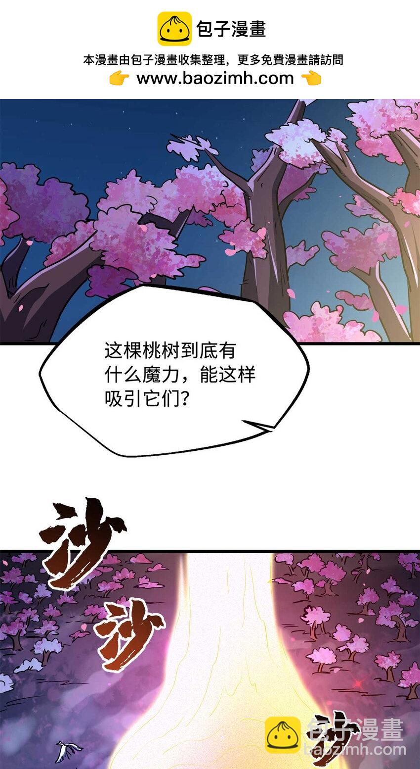 230 桃花圣树(1/2)-第231话