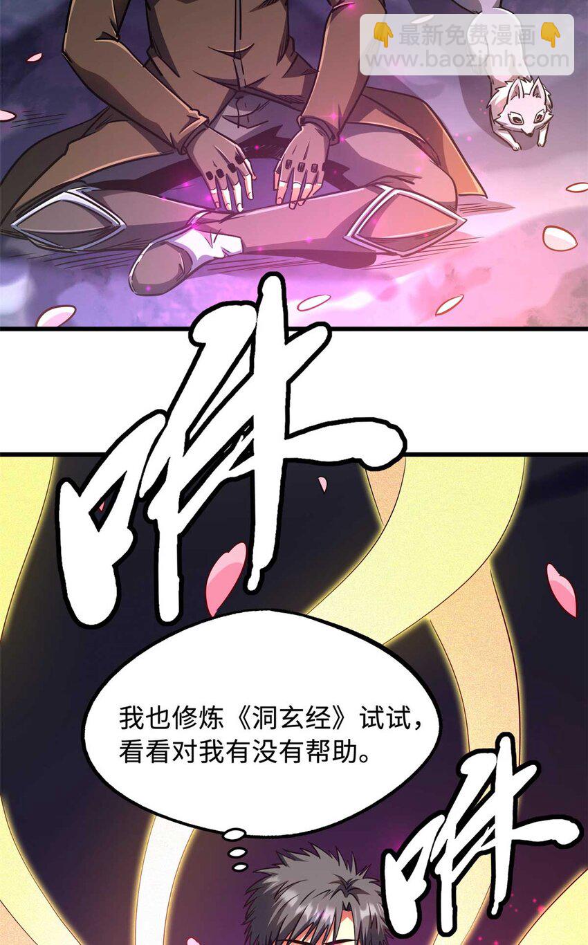 230 桃花圣树(1/2)-第231话