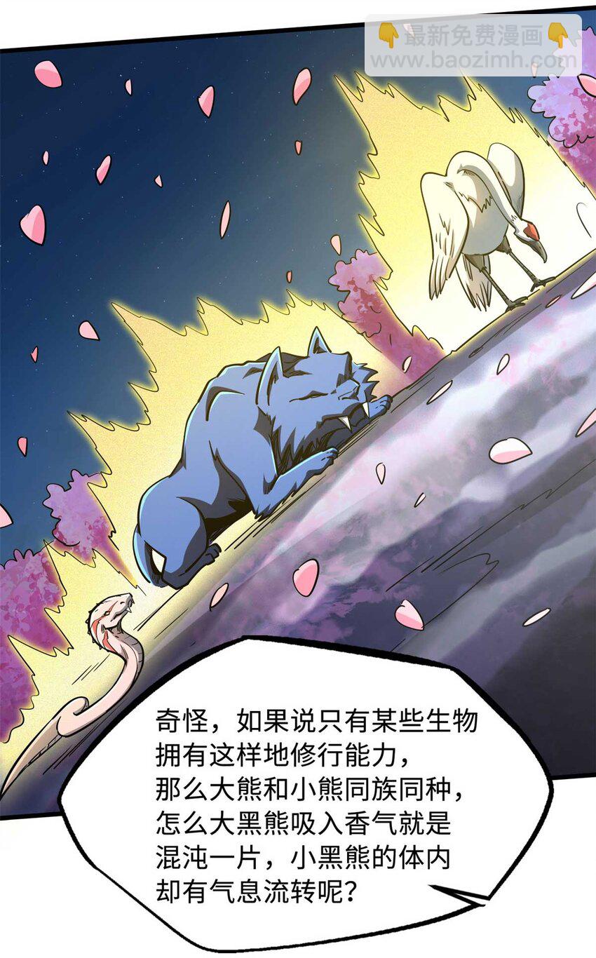 230 桃花圣树(1/2)-第231话