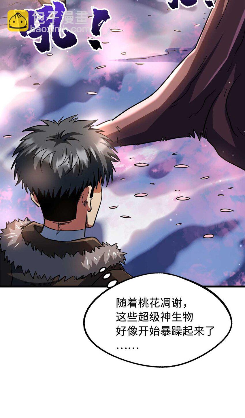 230 桃花圣树(1/2)-第231话