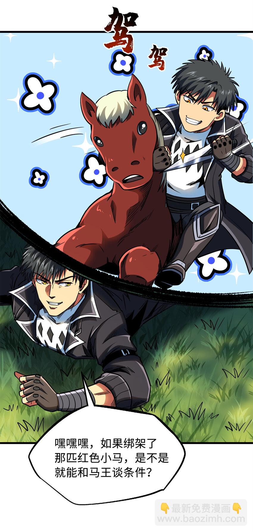232 超级神二代-第233话