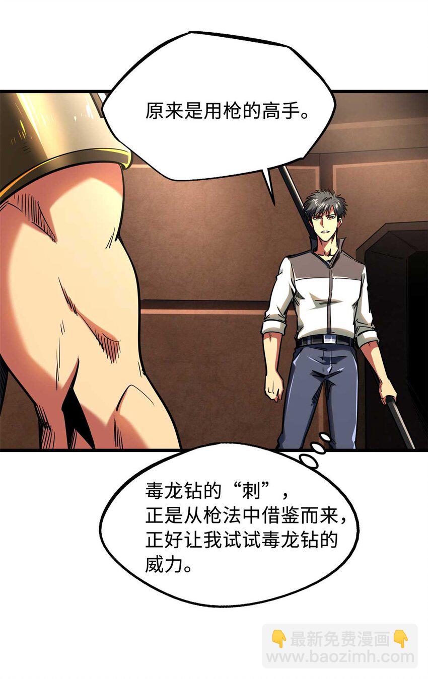 234 无上霸道(1/2)-第235话