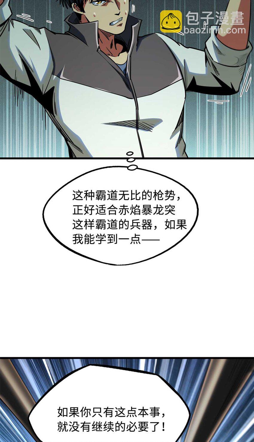 234 无上霸道(1/2)-第235话