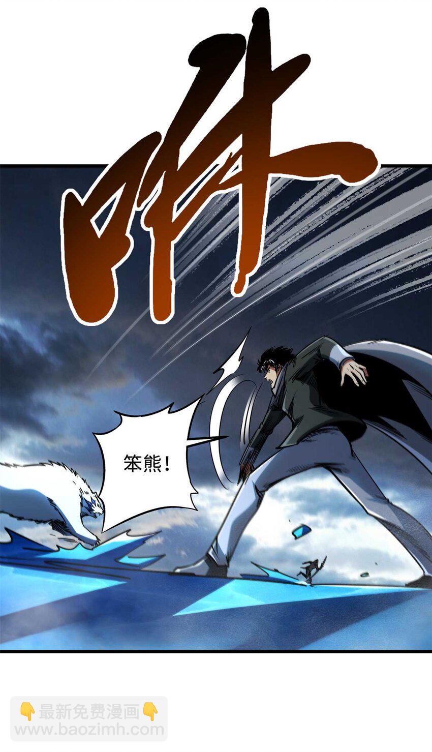 236 冰海危机-第237话
