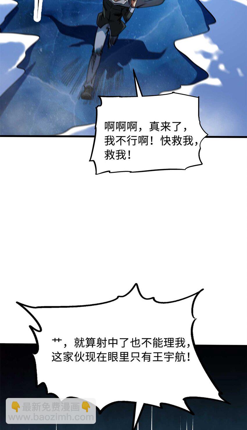 236 冰海危机-第237话