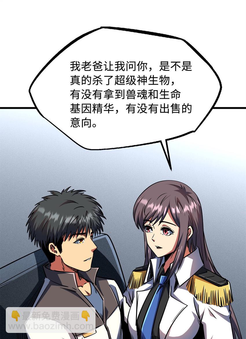 238 生命基因精华之谜-第239话
