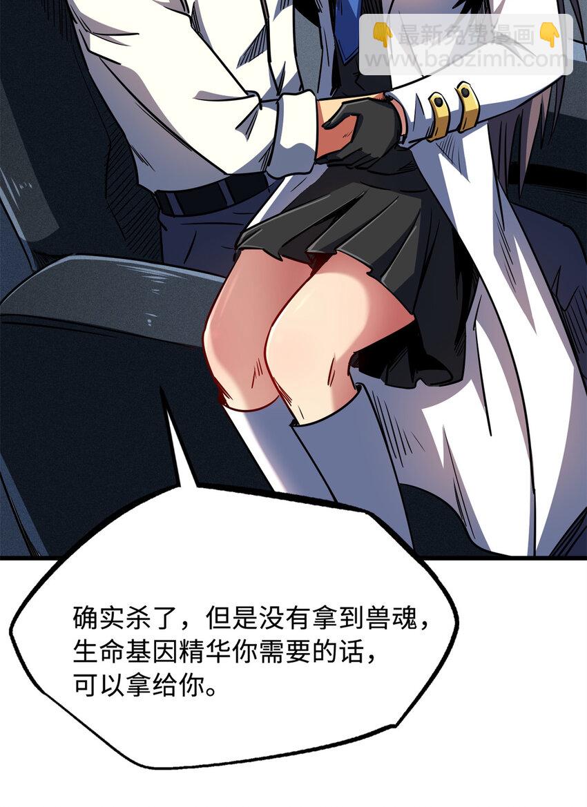 238 生命基因精华之谜-第239话