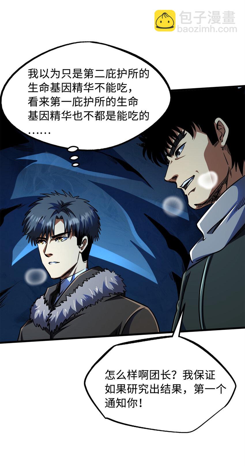 238 生命基因精华之谜-第239话