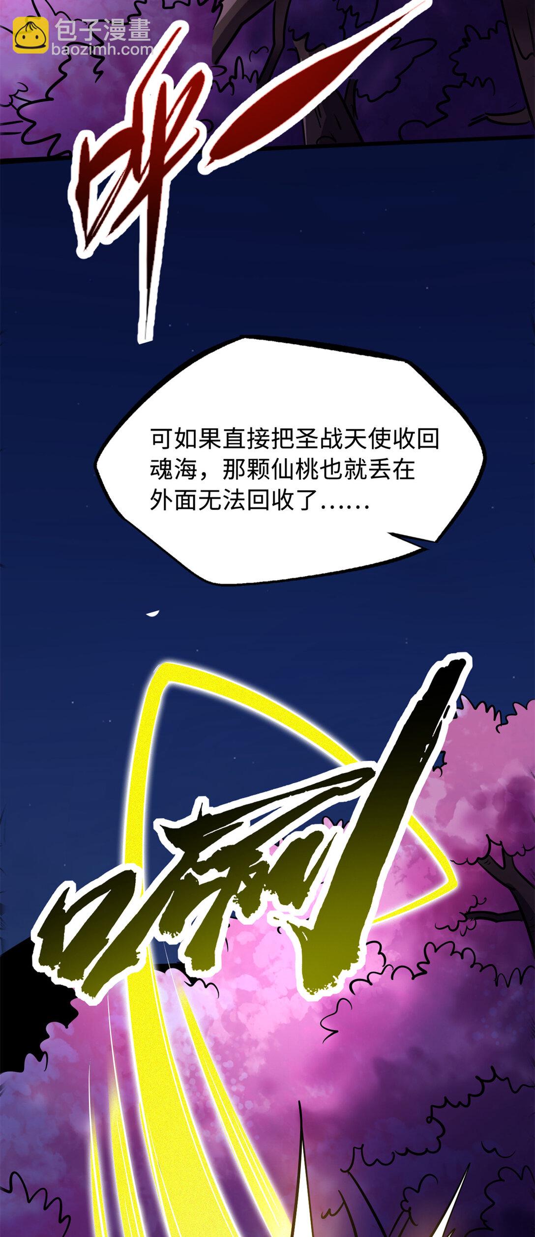 246 仙桃到手(1/2)-第247话