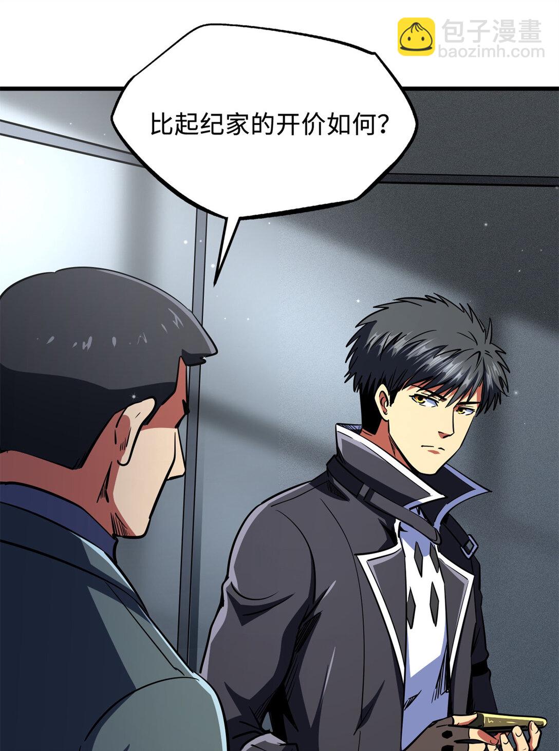 248 Z钢原石(1/2)-第249话