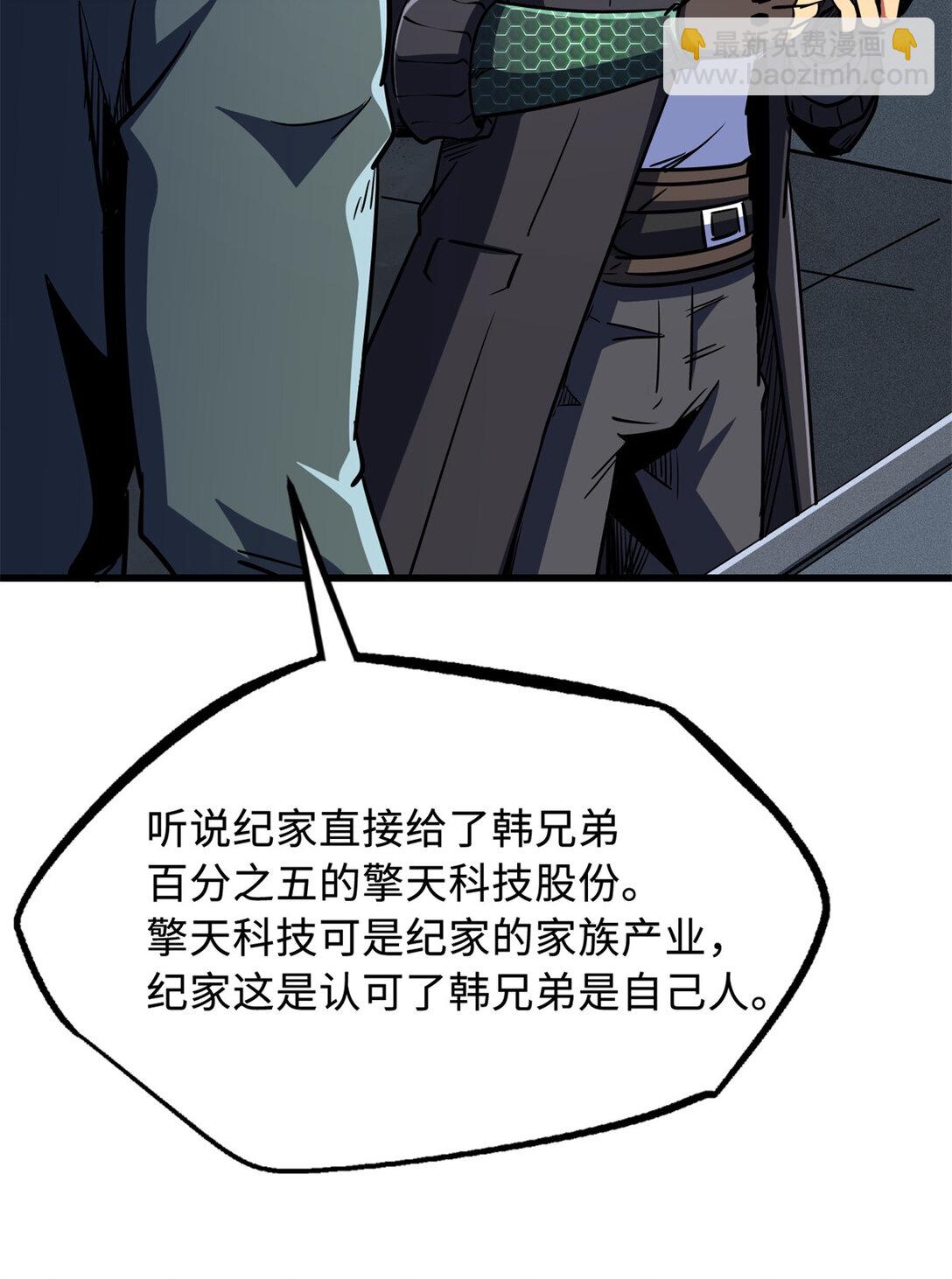 248 Z钢原石(1/2)-第249话