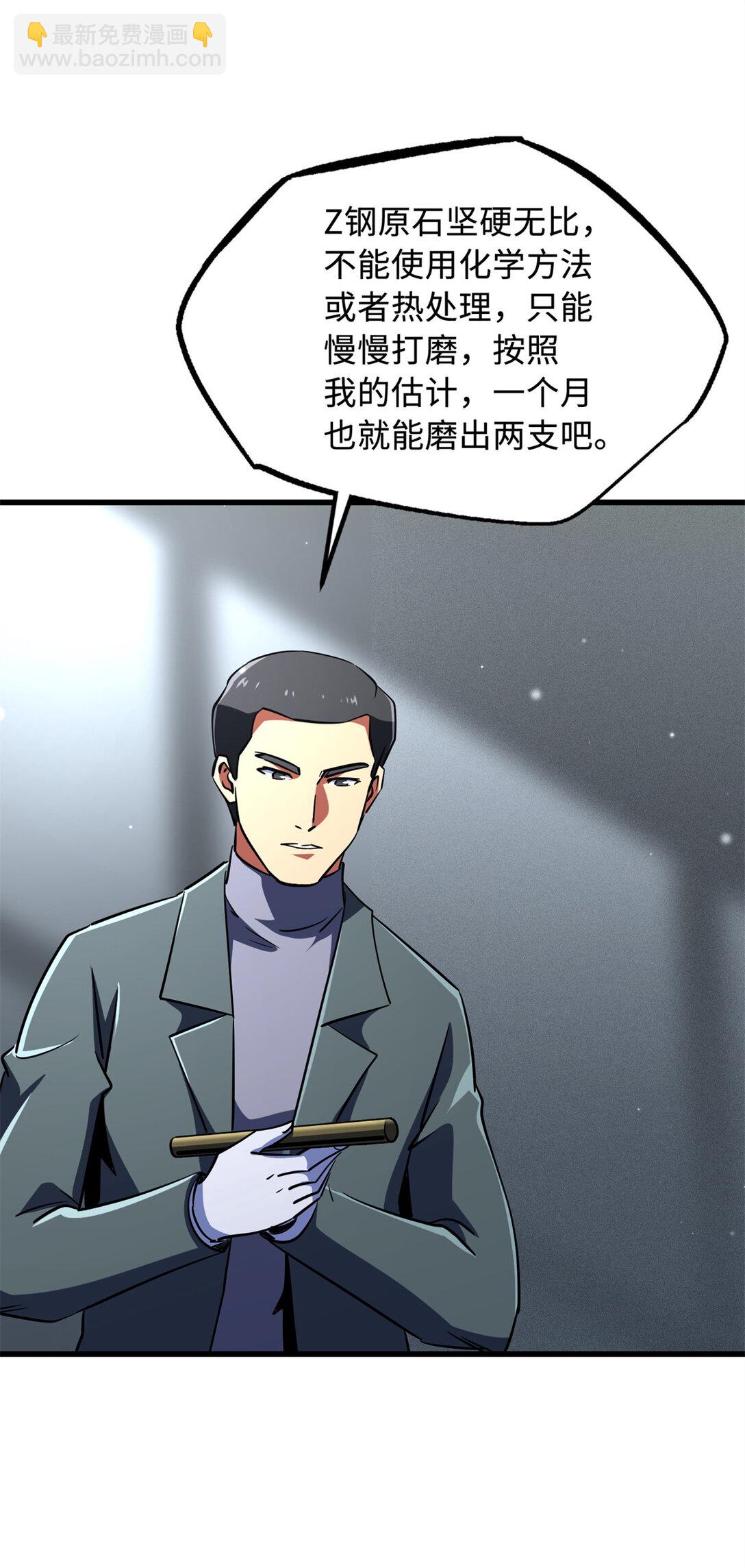 248 Z钢原石(1/2)-第249话