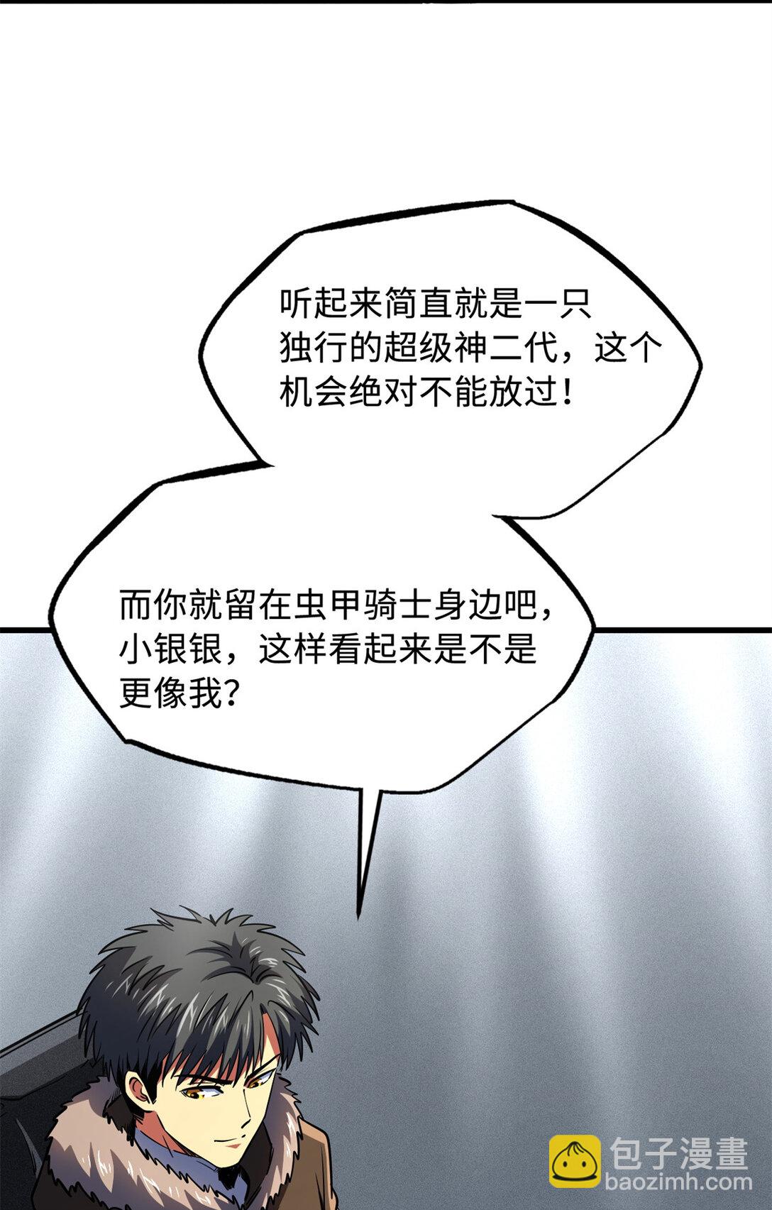 248 Z钢原石(1/2)-第249话