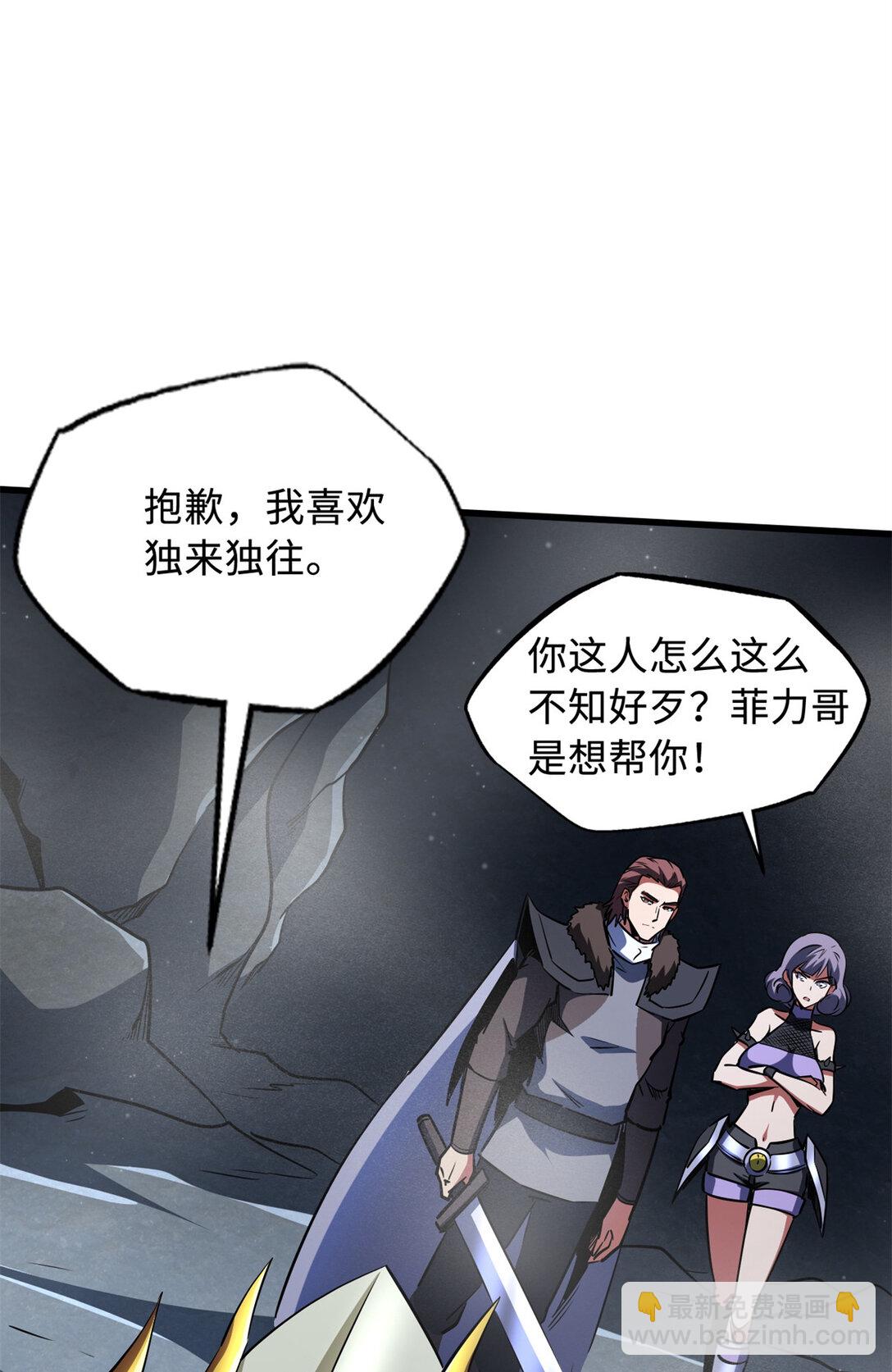 248 Z钢原石(1/2)-第249话