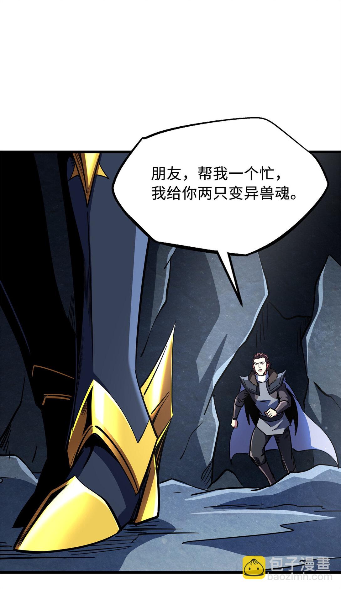 248 Z钢原石(1/2)-第249话