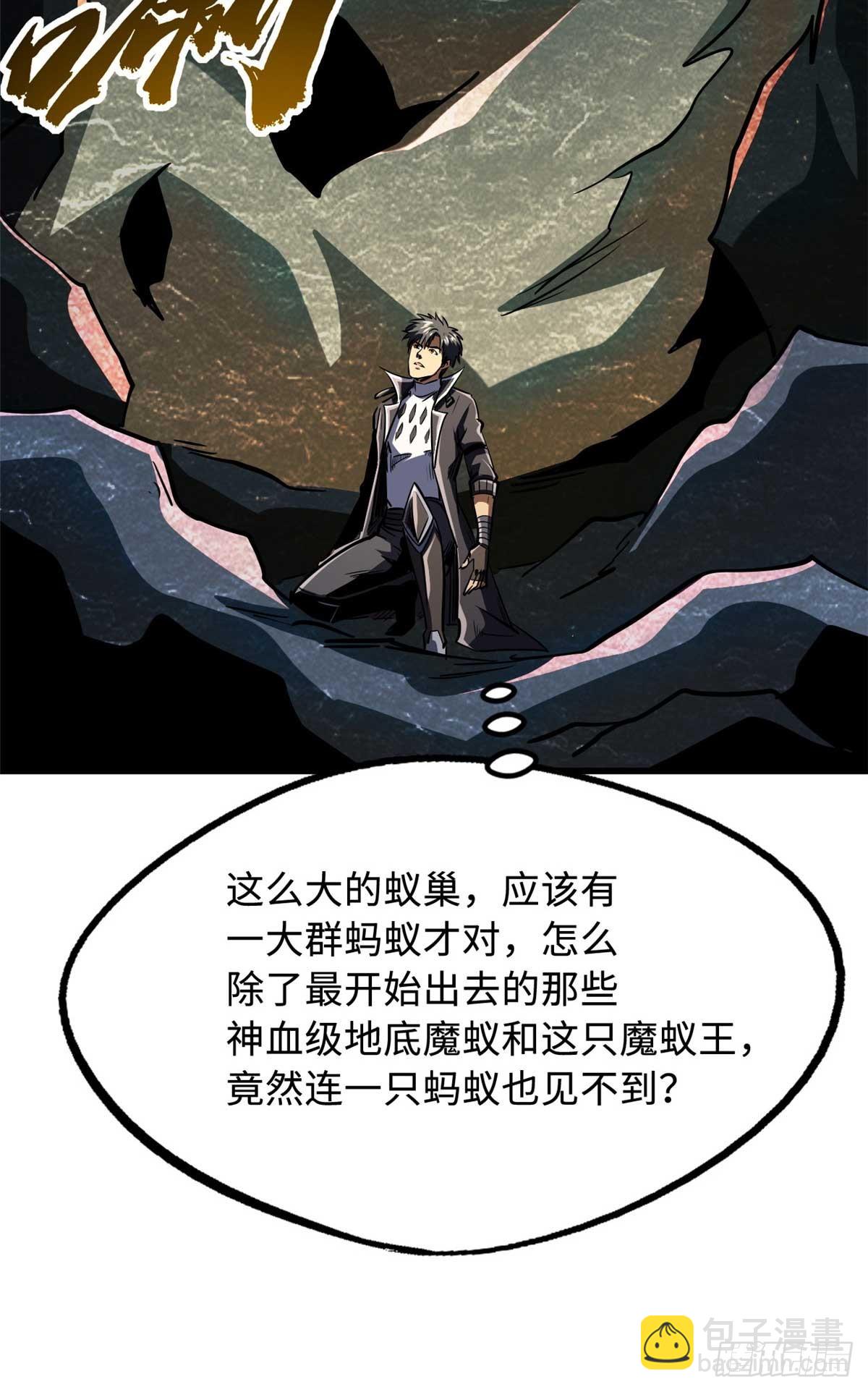 250 蚁巢(1/2)-第251话