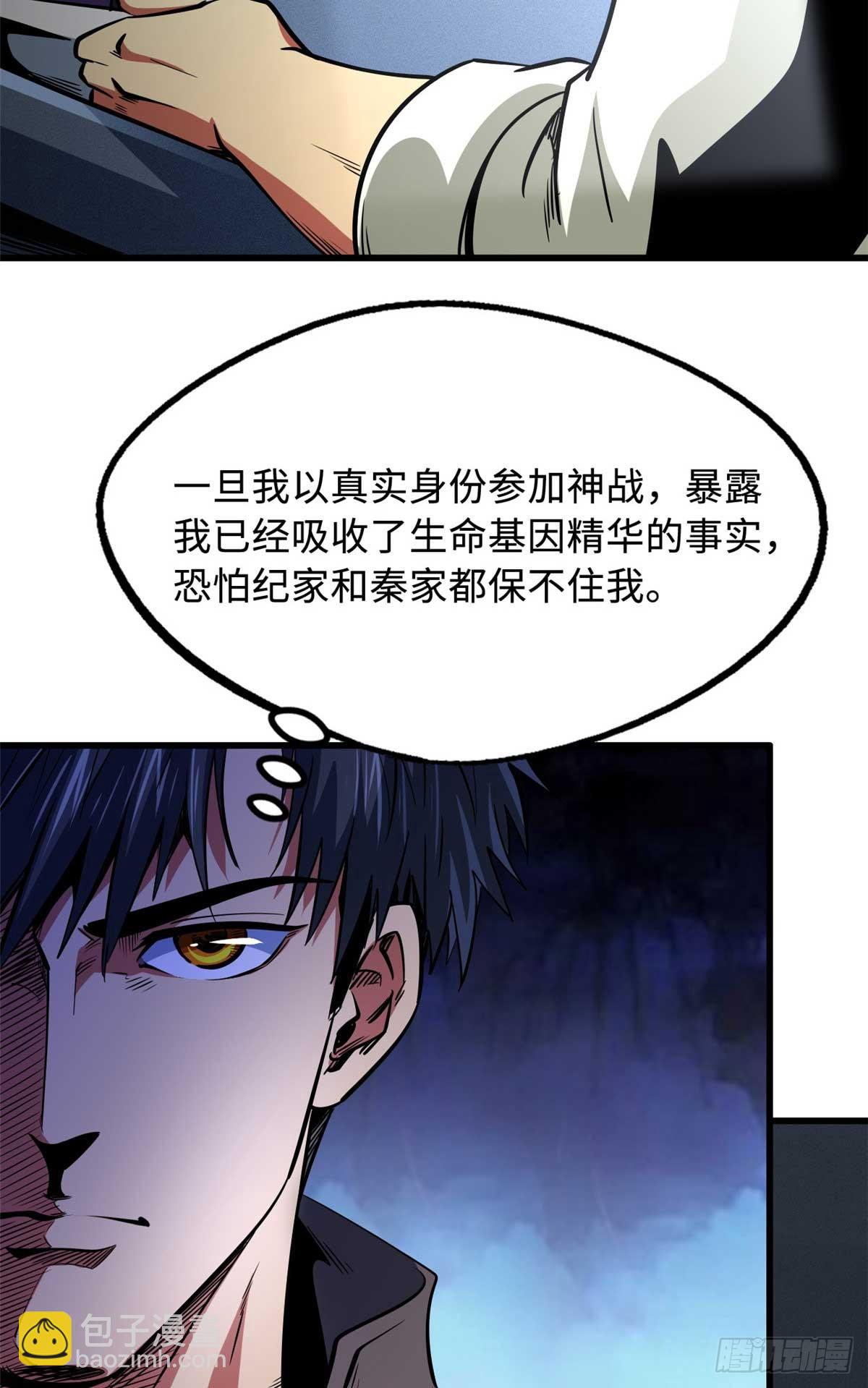 252 大轮宝象拳(1/2)-第253话