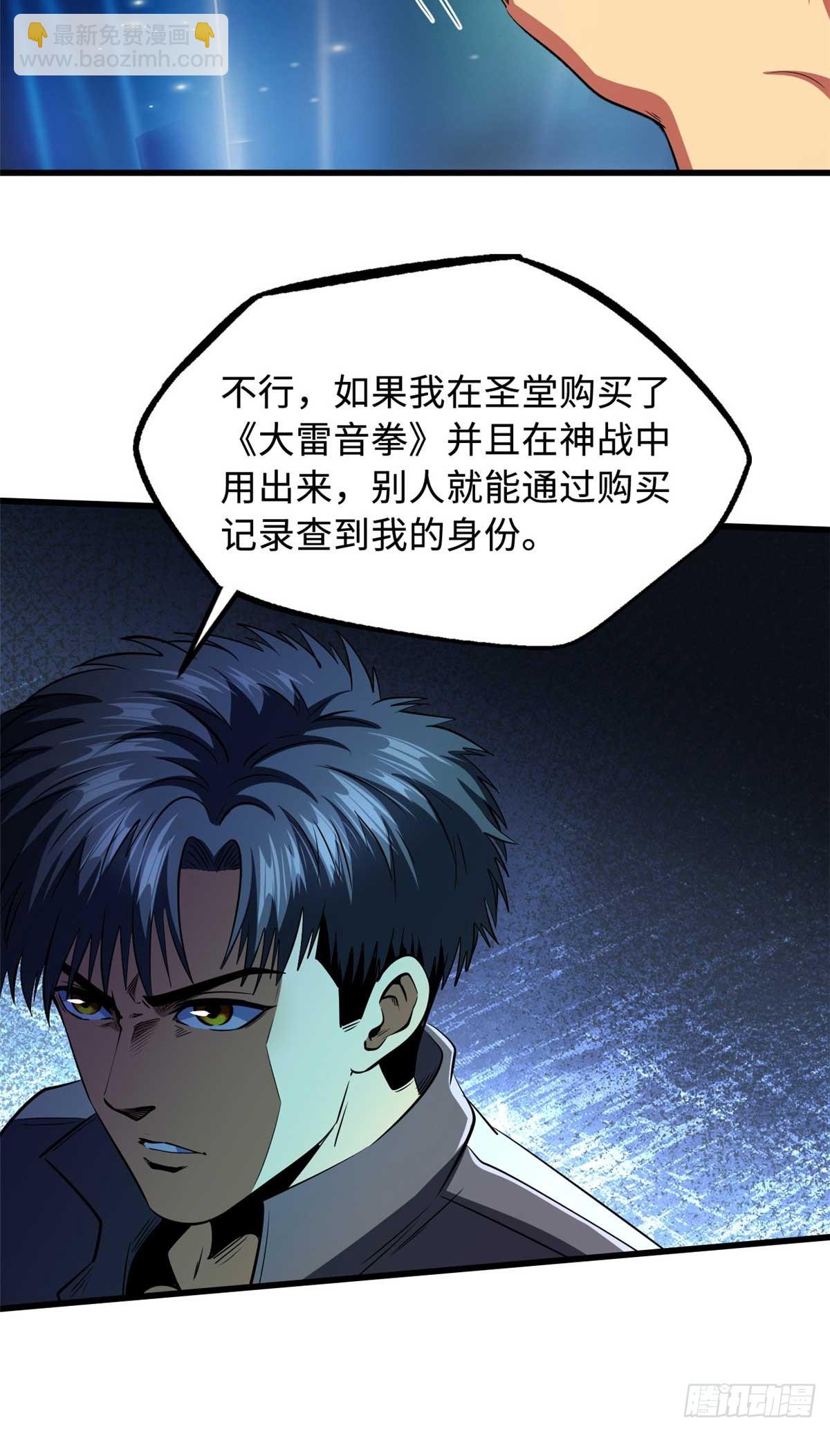 252 大轮宝象拳(1/2)-第253话