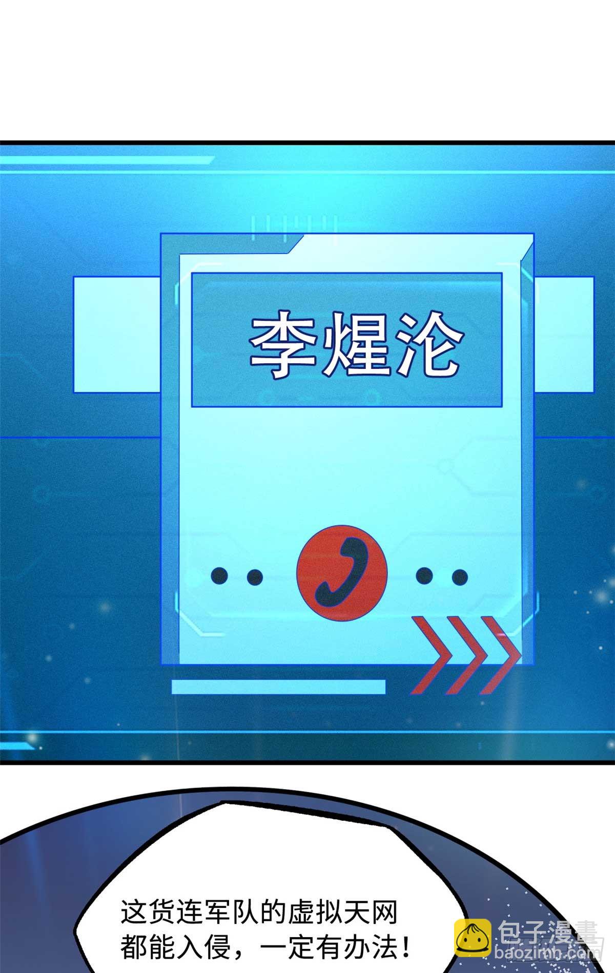 252 大轮宝象拳(1/2)-第253话