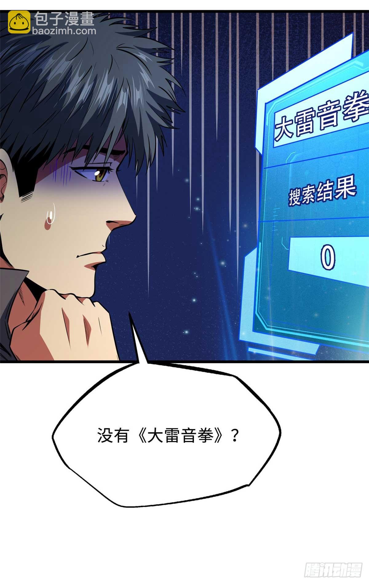 252 大轮宝象拳(1/2)-第253话
