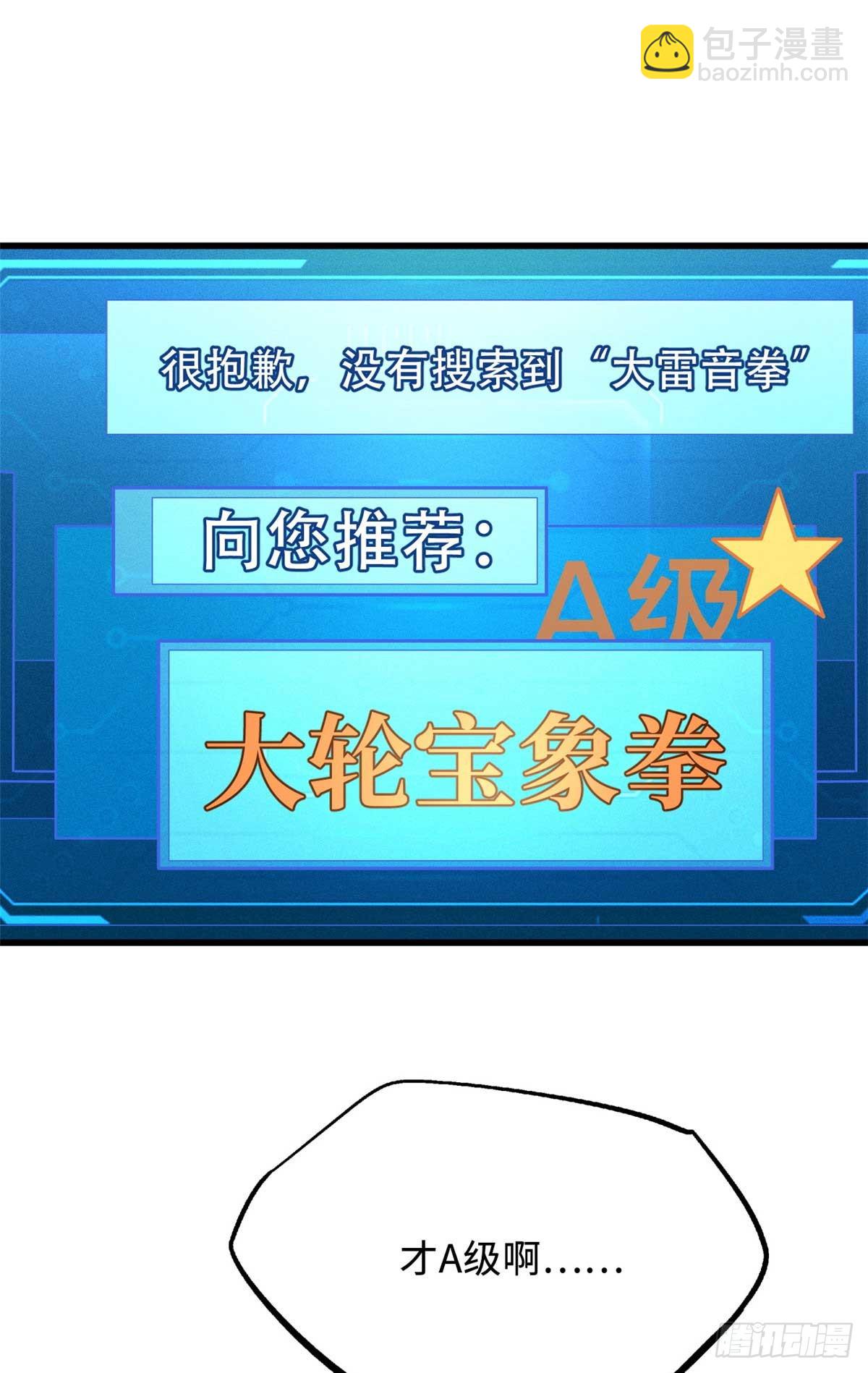 252 大轮宝象拳(1/2)-第253话