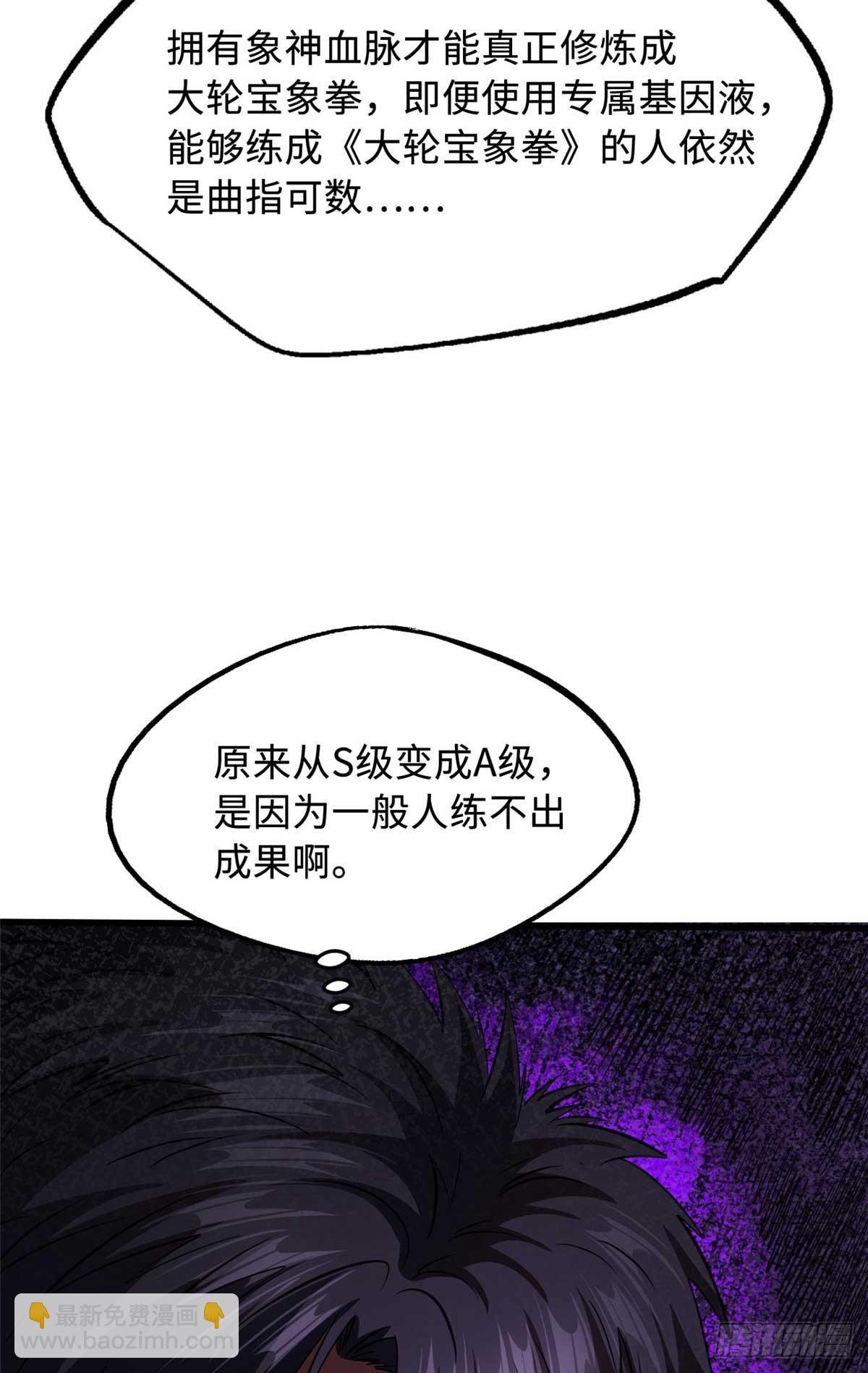 252 大轮宝象拳(1/2)-第253话