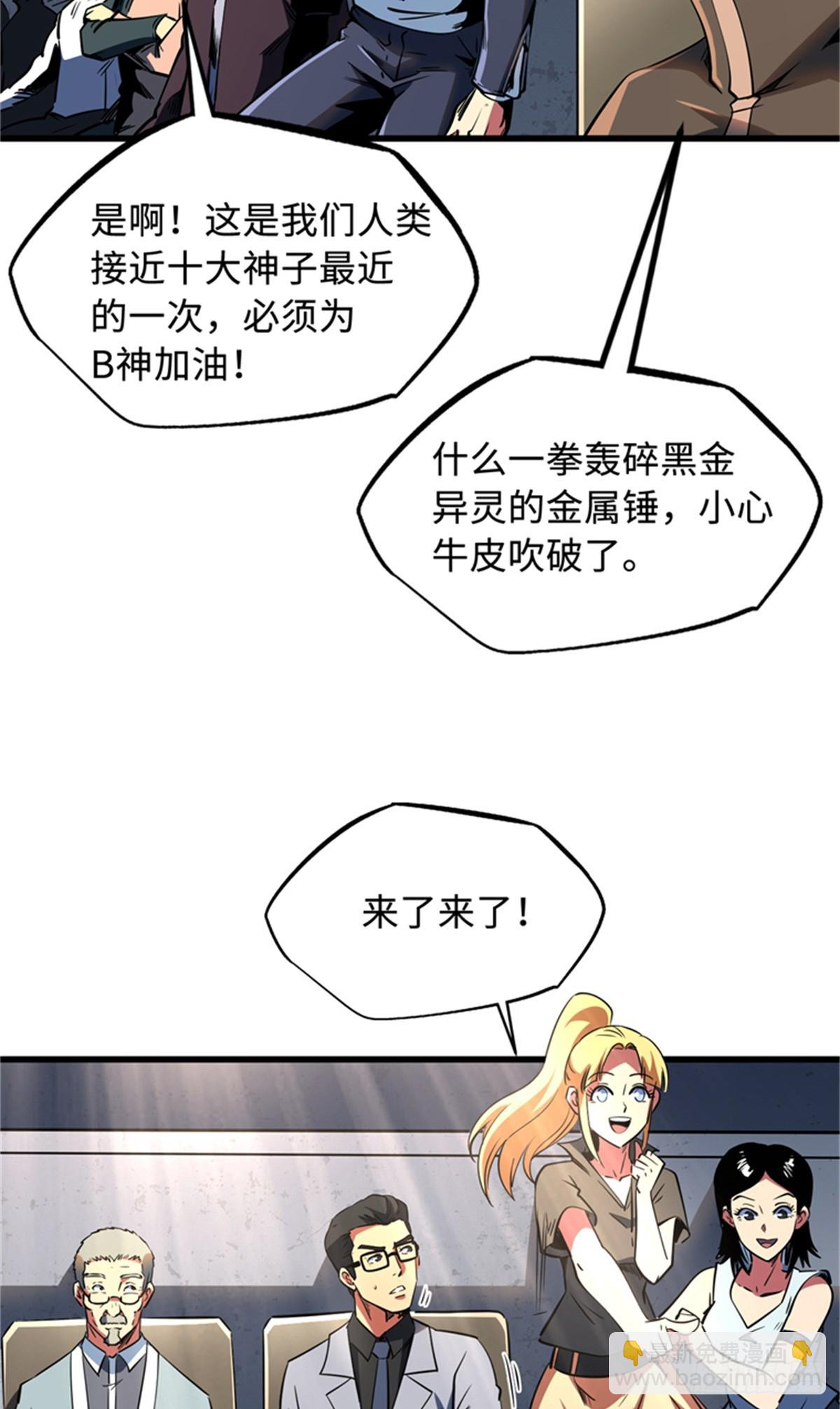 254 B神归来(1/2)-第255话