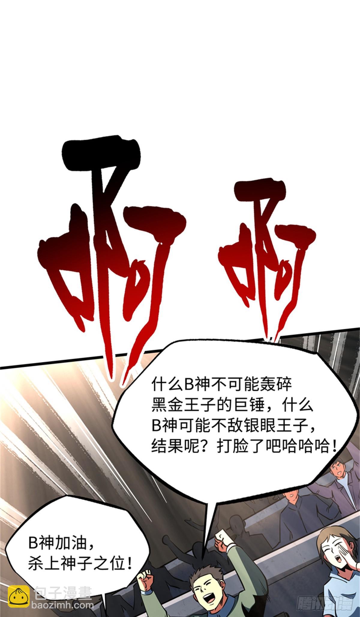 254 B神归来(1/2)-第255话
