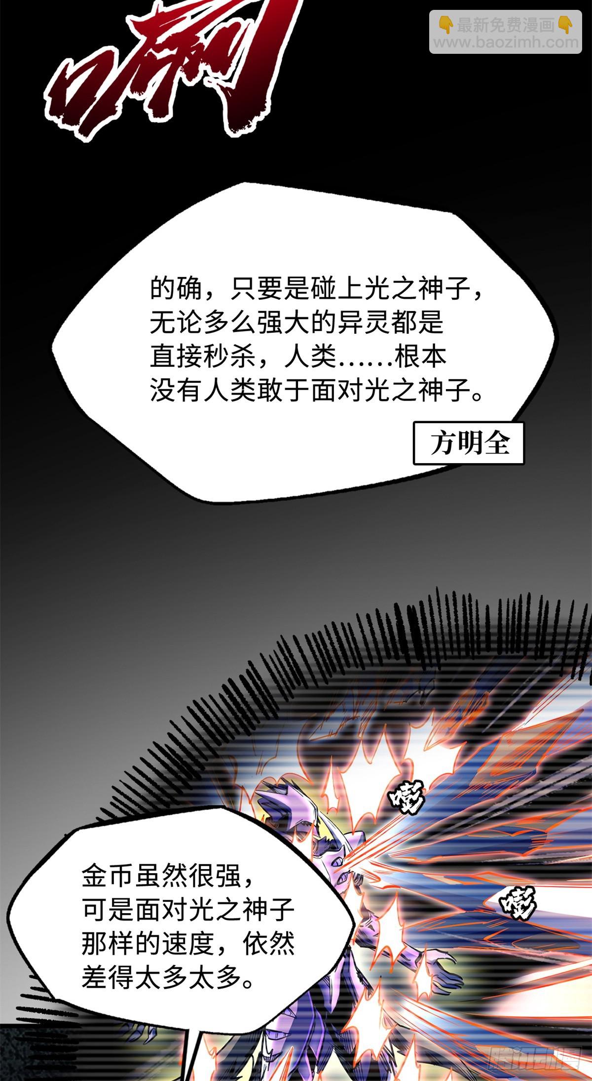 256 人类荣耀(1/2)-第257话