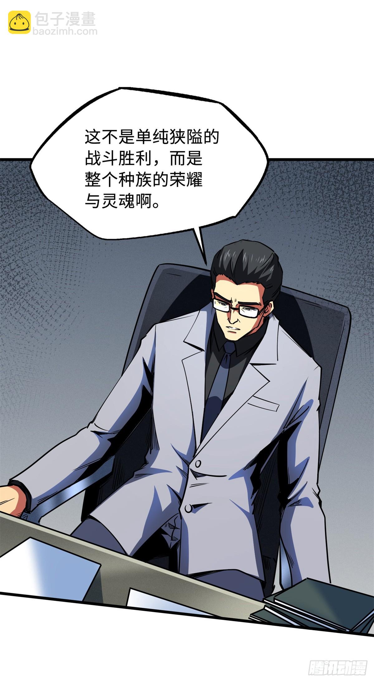 256 人类荣耀(1/2)-第257话