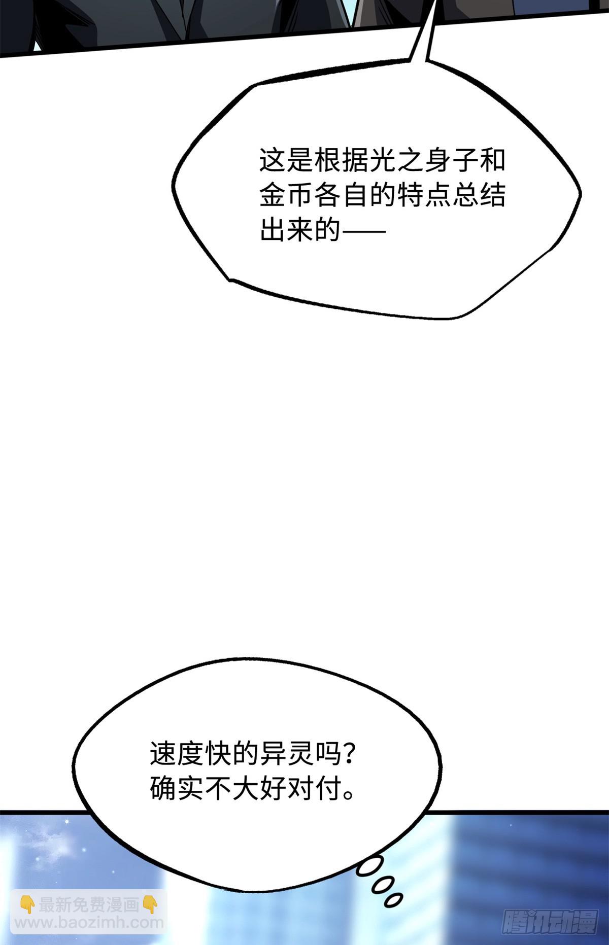 256 人类荣耀(1/2)-第257话