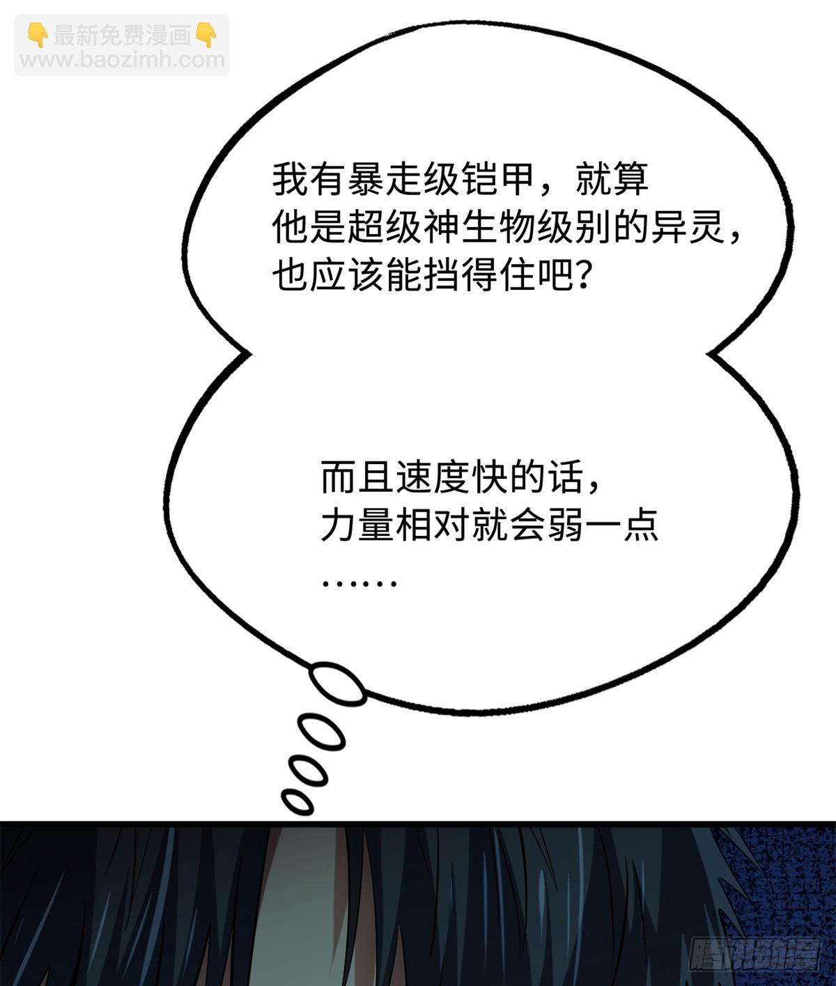 256 人类荣耀(1/2)-第257话