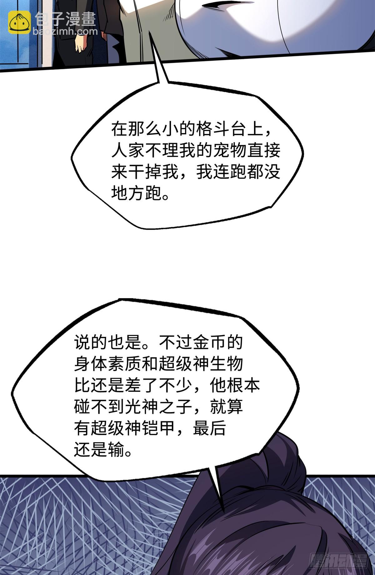 256 人类荣耀(1/2)-第257话
