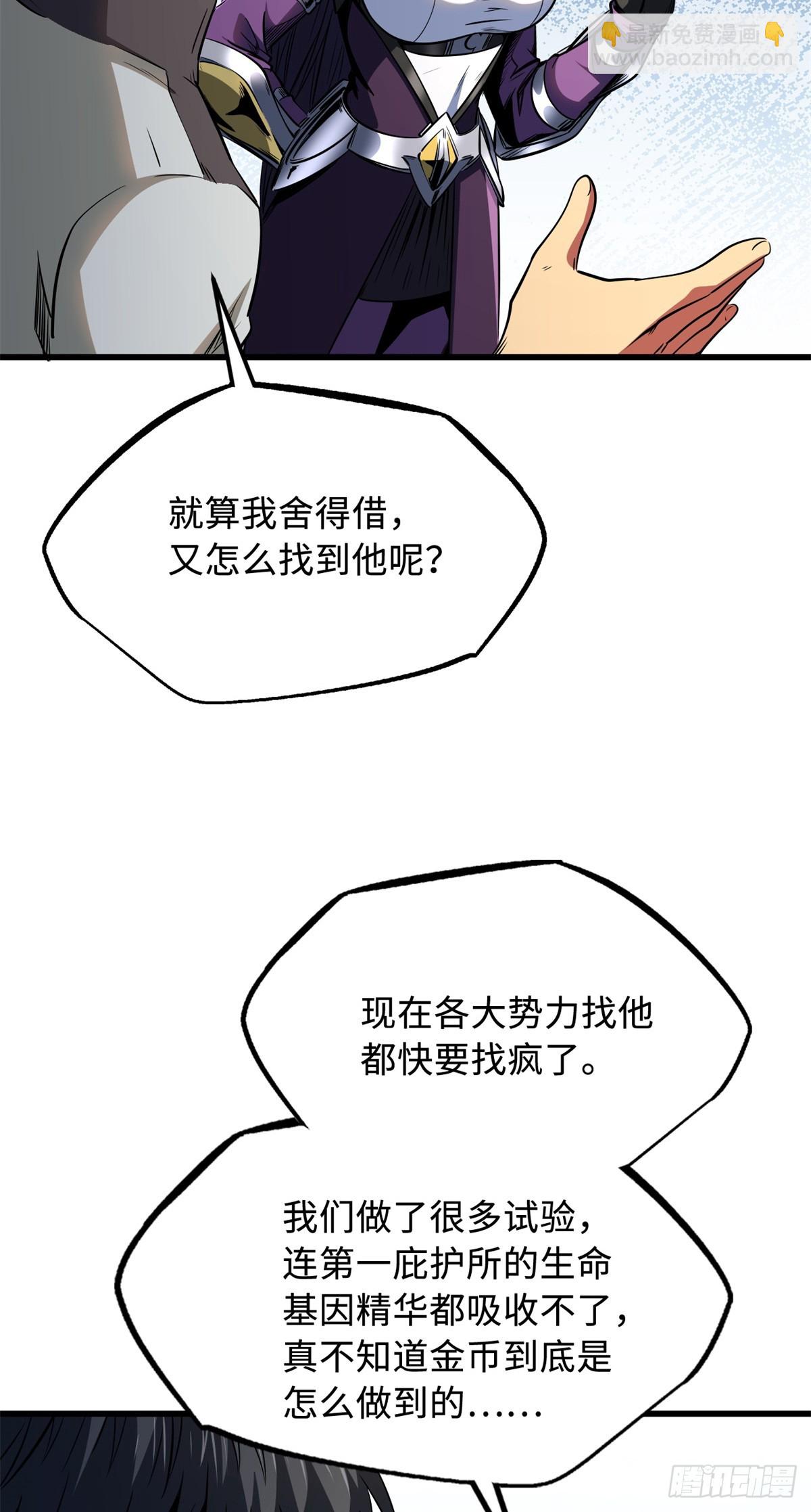 256 人类荣耀(1/2)-第257话