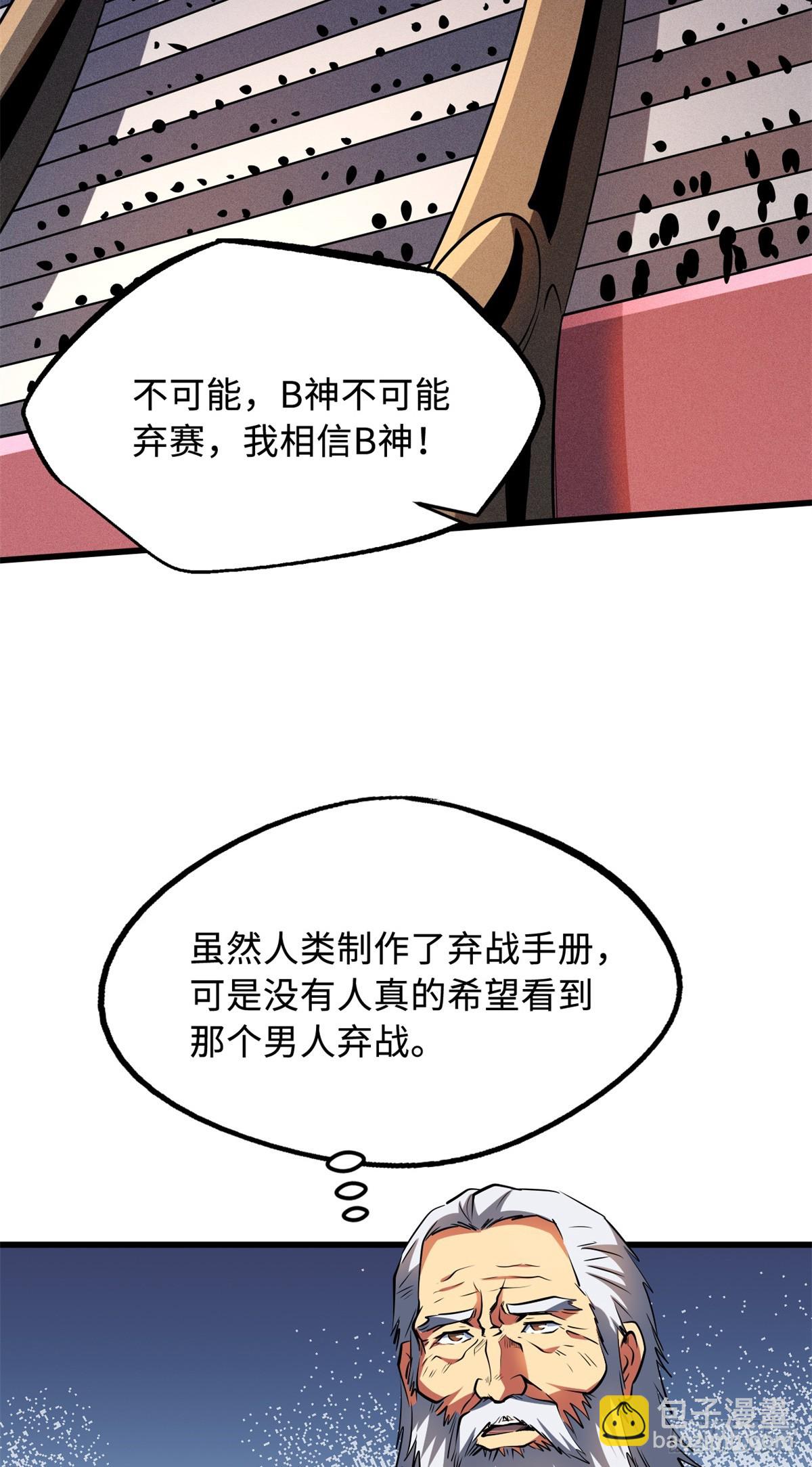 256 人类荣耀(1/2)-第257话
